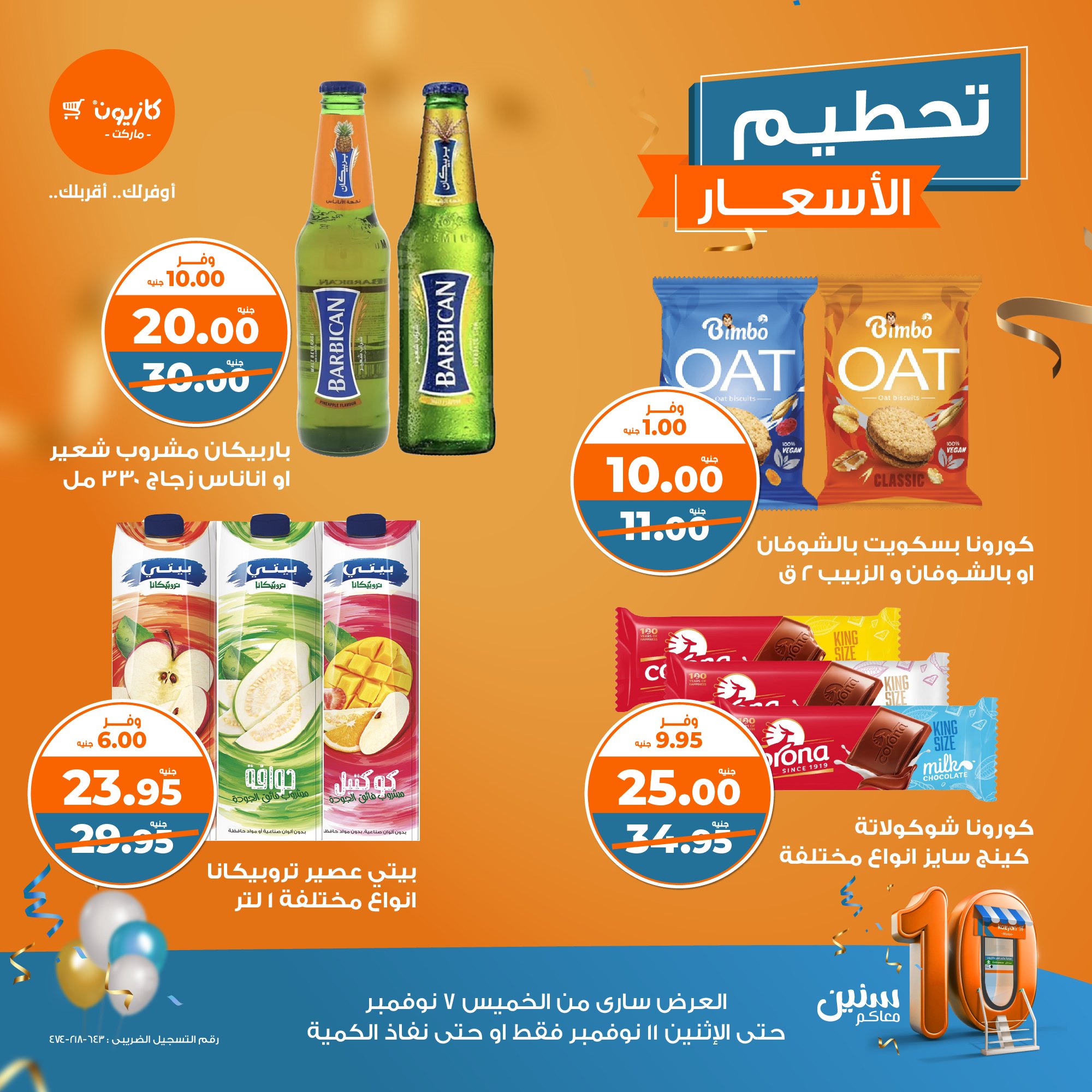 kazyon offers from 7nov to 11nov 2024 عروض كازيون من 7 نوفمبر حتى 11 نوفمبر 2024 صفحة رقم 3